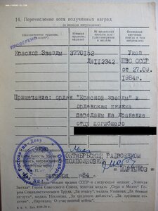 КЗ посмертно № 3.770.152 за Афганистан. 154 ОСпН.