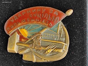 Ударнику за соцiальну письменнiсть, 1931г.