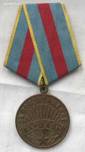 За освобождение Варшавы. ВВИНЧЕННОЕ УХО Раритет