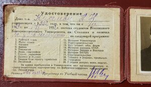 Уд-ние Универ им.СТАЛИНА 29-32гг.