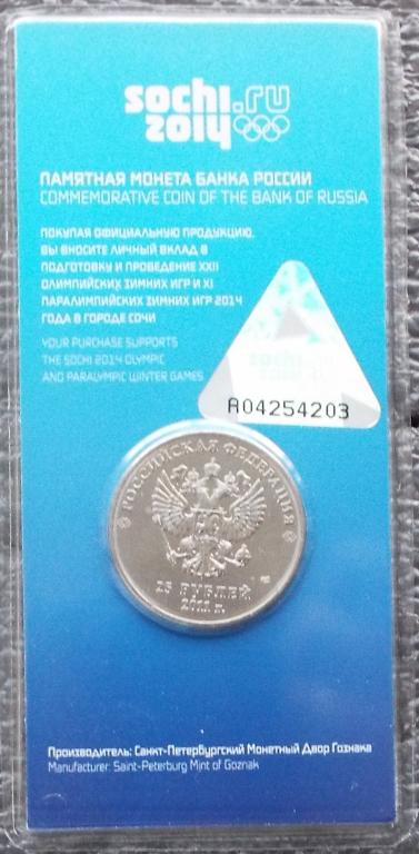 25 рублей Олимпиада Сочи-2014 в блистерах