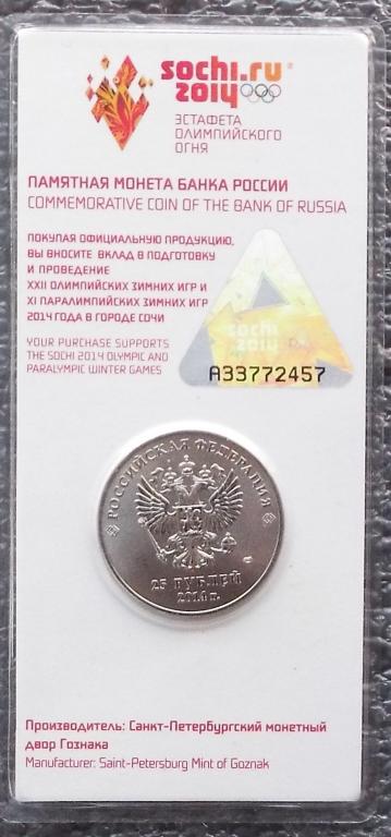 25 рублей Олимпиада Сочи-2014 в блистерах