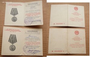 ЗПГ 1966, 68, 76, 77, Вет.ВС, ЗДТ на мужа и жену, ХХХ САиФ
