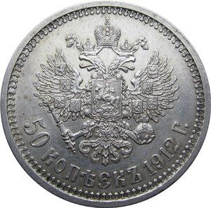 50 копеек 1912