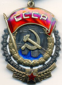ТКЗ № 34.077 с орденской книжкой на врача. Указ 4.06.1945 г
