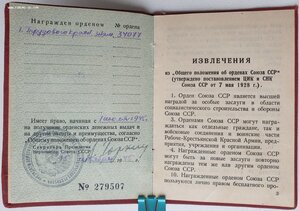 ТКЗ № 34.077 с орденской книжкой на врача. Указ 4.06.1945 г