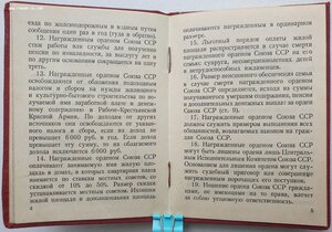 ТКЗ № 34.077 с орденской книжкой на врача. Указ 4.06.1945 г