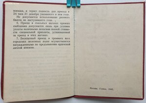 ТКЗ № 34.077 с орденской книжкой на врача. Указ 4.06.1945 г
