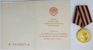 ЗПГ ранний военкомат в сохране с документом 1965 год