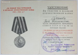 ЗПГ ранний военкомат в сохране с документом 1965 год