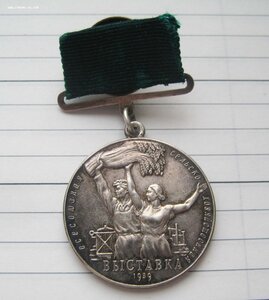 ВСХВ большая серебро 1939 год, № 996, Отличная!