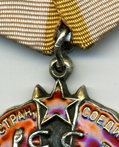 орден Знак Почета 64847