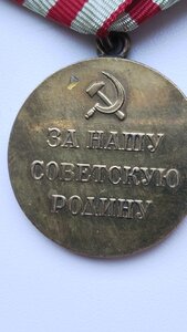 Медаль  ЗА оборону Москвы.