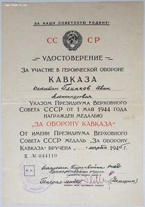 Кавказ Пограничные войска НКВД Прикарпатского округа