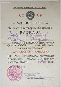 Кавказ 1947 год из Львова