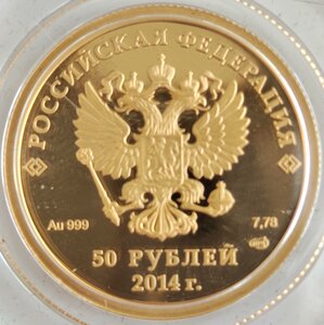 50 рублей 2014 бобслей