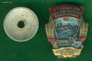 Отличник социалистического соревнования НАРКОМСОВХОЗОВ СССР