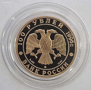 Россия 100 рублей 1996 год ММД 1000 России Дмитрий Донской