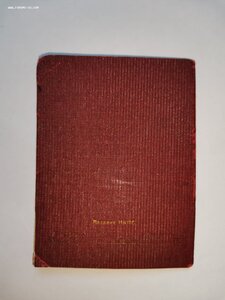 школа комсостава охраны ПС СССР им. Рудзутак 1930г 4выпуск