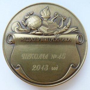 ШМ за окончание школы в СПБ -2013г в коробке