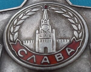Слава III ст. № 782***