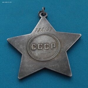 Слава III ст. № 782***