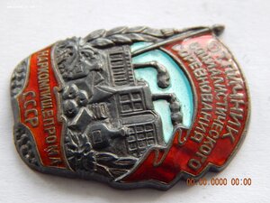 ОСС Наркомпищепрома СССР. № 5712 .