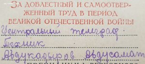 ЗДТ в ВОВ. Техник центрального телеграфа Ташкента