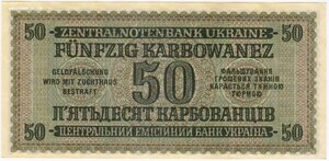 50 карбованцев 1942 г. UNC !!!