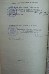 Знак Почёта 1971 год с копией наградного. 5 ЦНИИИ минобороны