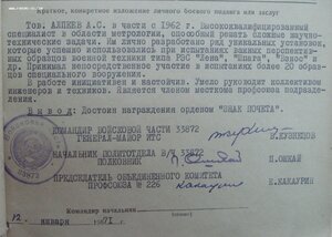 Знак Почёта 1971 год с копией наградного. 5 ЦНИИИ минобороны