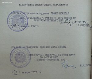 Знак Почёта 1971 год с копией наградного. 5 ЦНИИИ минобороны