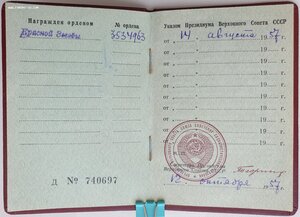 Знак Почёта 1971 год с копией наградного. 5 ЦНИИИ минобороны