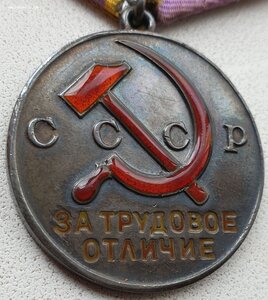 Трудовое Отличие № 23.554 под "треуголку" монетный двор