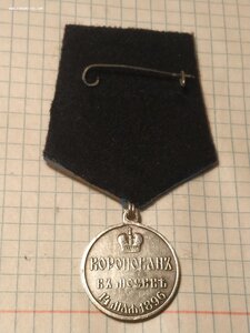 Медаль коронации Имп. Николая 2. Госчекан.