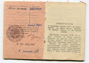 Отвага+ Япония