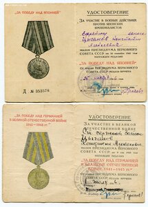 Отвага+ Япония