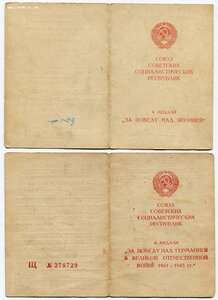 Отвага+ Япония