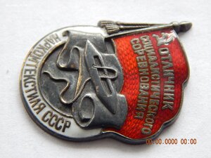 ОСС Наркомтекстиля СССР № 3981 .