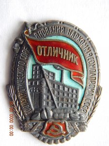 ОСС Наркоммясомолпрома СССР № 1475 ( цифра 7 - перерезана )
