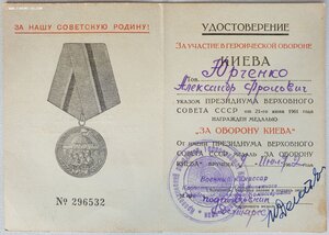 Оборона Киева и ЗаБЗ 1955 год от Пегова