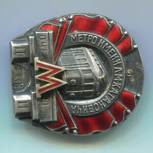 Метро Кагановича, 2 очередь, №13140. Бюджет.