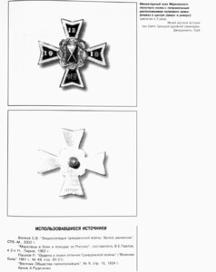 Mиниатюрный знак 1-го офицерского пехотного генерала Маркова