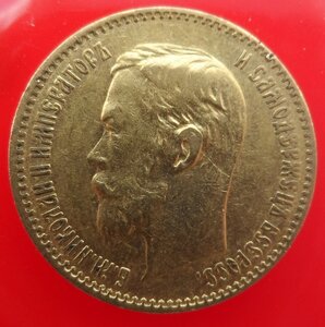 5 рублей 1900 год ФЗ