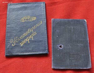 простреленное удостоверение водителя мотоцикла из УМВД