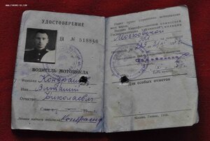простреленное удостоверение водителя мотоцикла из УМВД