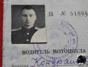 простреленное удостоверение водителя мотоцикла из УМВД