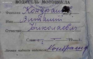 простреленное удостоверение водителя мотоцикла из УМВД