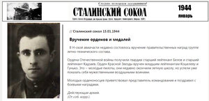БКЗ на осетина - "сталинского сокола"