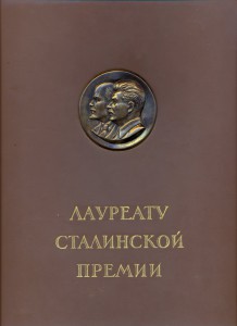 Сталинка 1950г полный комплект доков